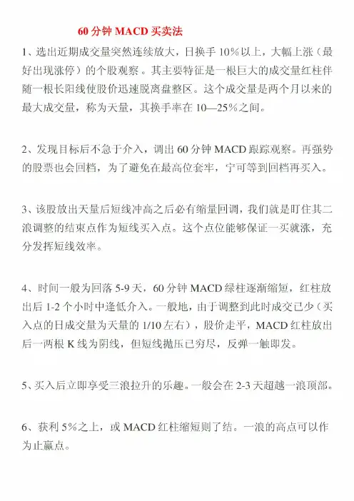 60分钟MACD买卖法和60、30、15分钟MACD技术的高级应用