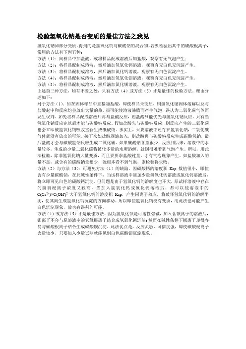 检验氢氧化钠溶液明显变质的最佳方法