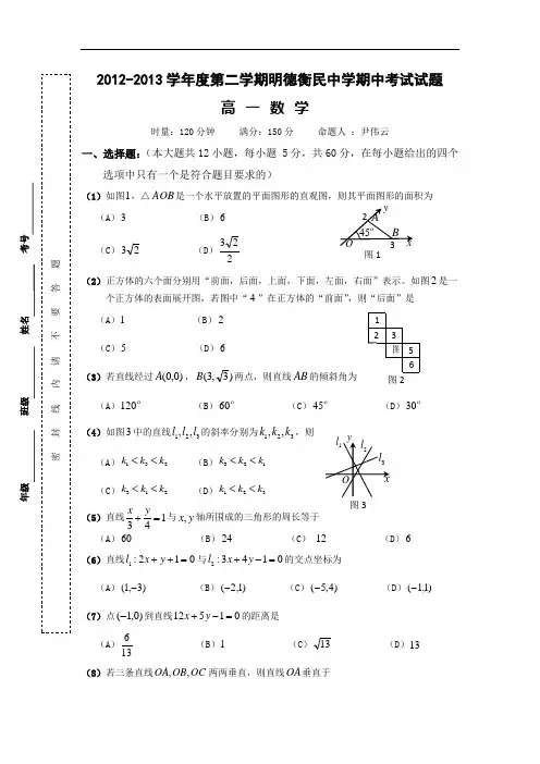 贵州省明德衡民中学2012-2013学年高一上学期期中考试数学试题 Word版含答案