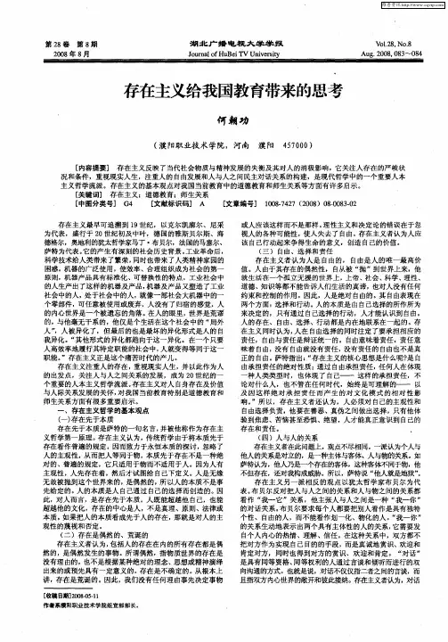 存在主义给我国教育带来的思考