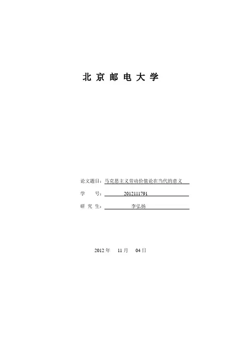 马克思主义劳动价值论意义
