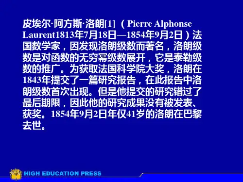 第九讲 Laurent级数分解
