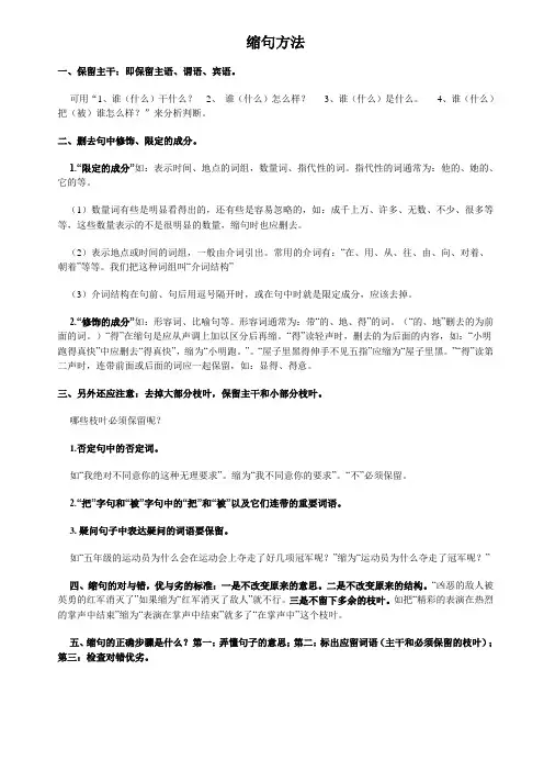 缩句方法