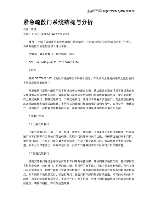紧急疏散门系统结构与分析