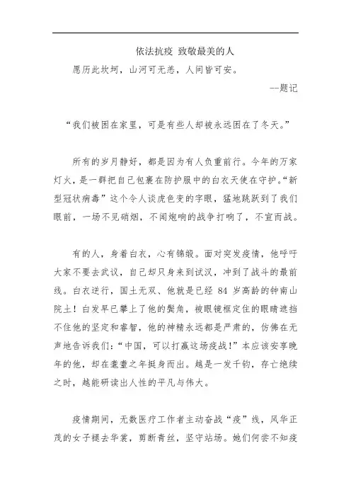 平凡--2020抗击疫情 感受 征文作品比赛 范文 大全 诗词 散文文选