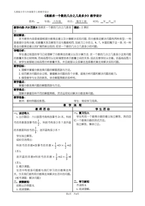 连续求一个数的几分之几是多少