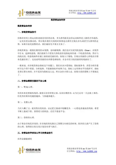 现货黄金如何炒
