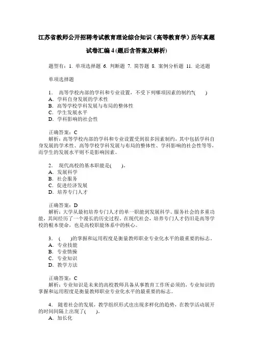 江苏省教师公开招聘考试教育理论综合知识(高等教育学)历年真题