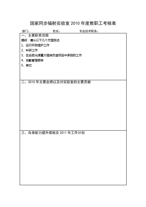 中国科学技术大学 国家同步辐射实验室度教职工考核表