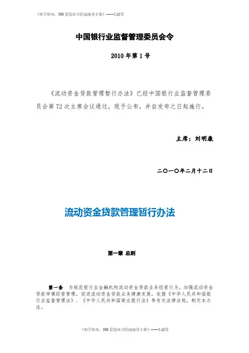流动资金贷款管理暂行办法