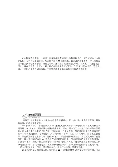 高中语文 第一单元第2课雷雨讲解与例题 新人教版必修4