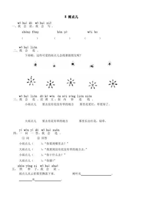 (统编版)一年级上册(新版)语文8 雨点儿 同步练习3(含答案)