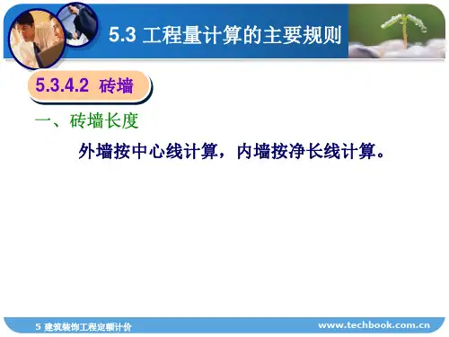 砌体工程量