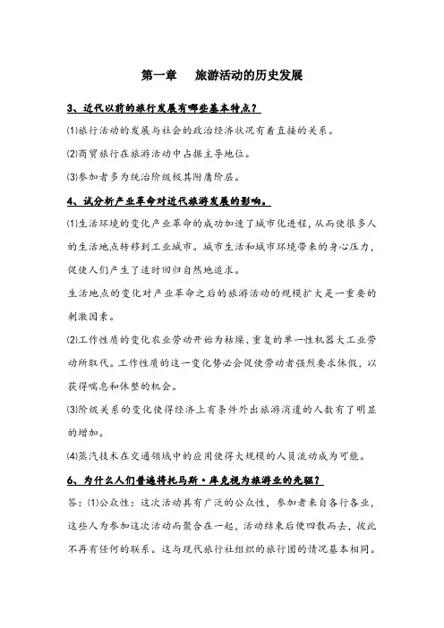 旅游学概论