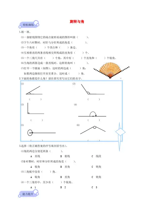 四年级数学上册 旋转与角一课一练 北师大版