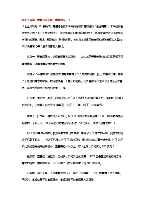 创业成功经验与失败教训成功一定有方法失败一定有种原因