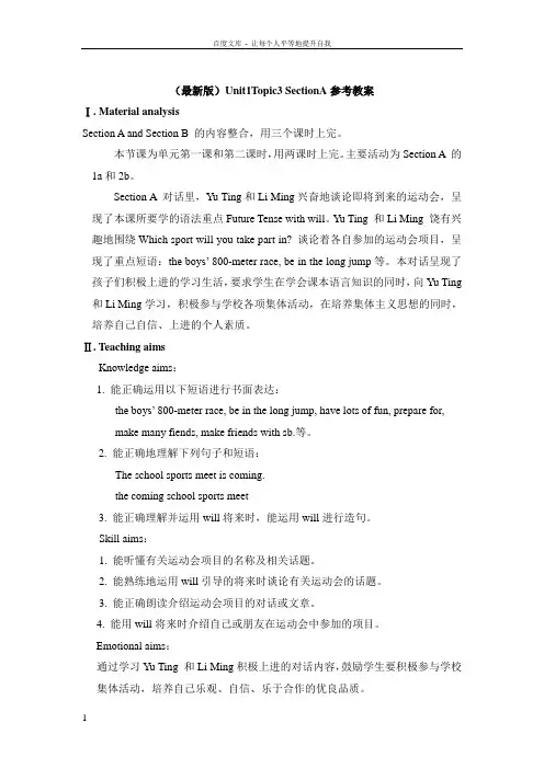 仁爱版英语八年级上册Unit1Topic3TheschoolsportsmeetiscomingaS