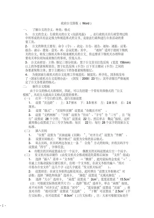 机关政府公文排版格式(Word绝对正式)