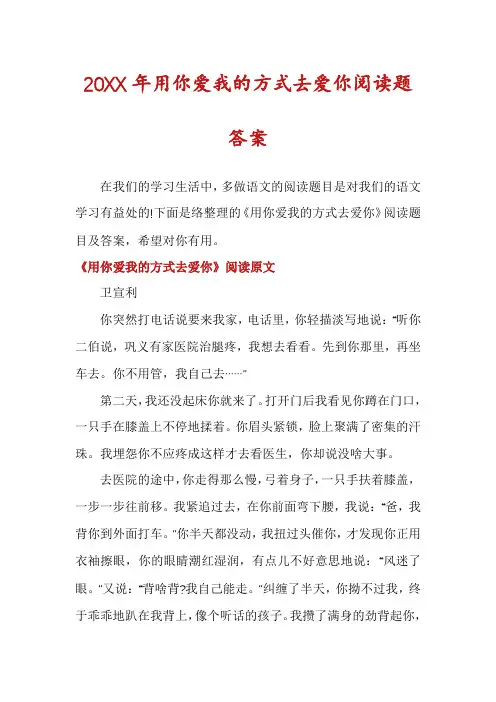用你爱我的方式去爱你阅读题答案