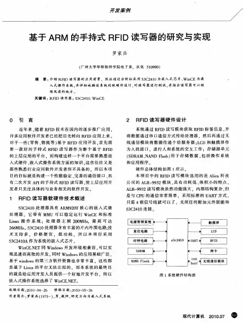 基于ARM的手持式RFID读写器的研究与实现