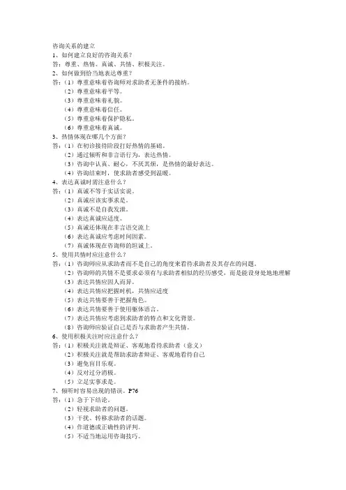 咨询关系的建立