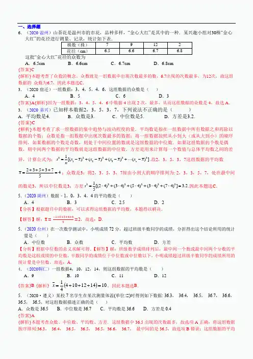 2021年中考数学专项训练：   数据的分析(含答案)