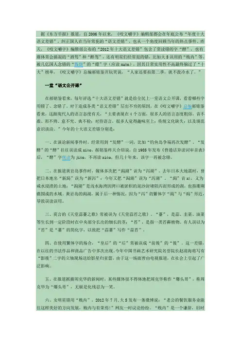 《咬文嚼字》“2012年十大语文差错”