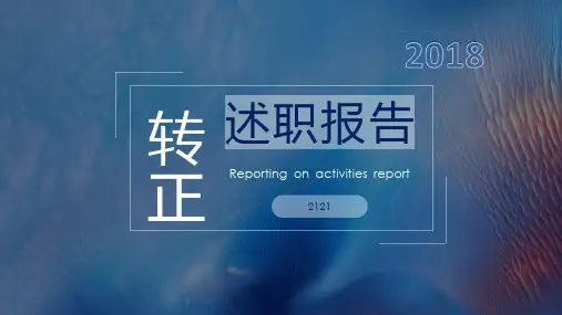 机关公务员上半年述职报告PPT模板