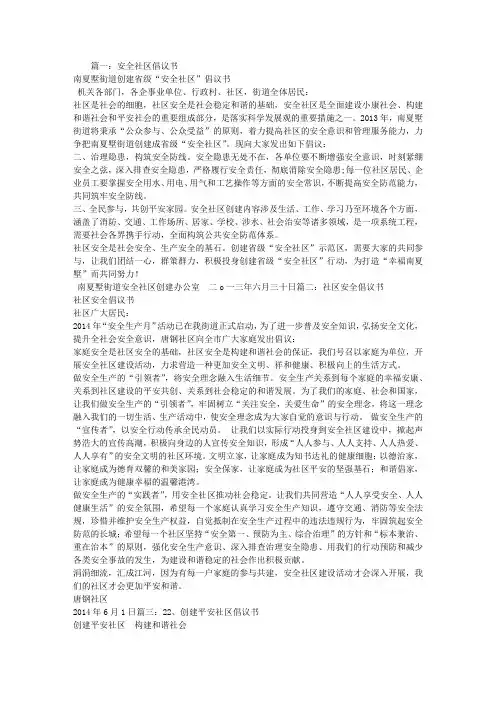 安全社区倡议书