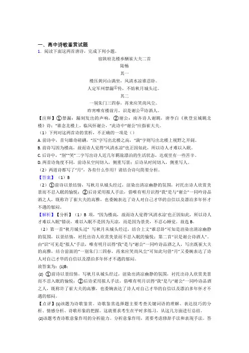 备战高考语文诗歌鉴赏的综合复习附详细答案