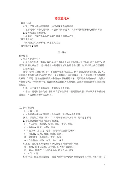 五年级语文下册第六单元语文园地六教案+反思新人教版