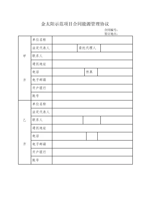 光伏发电合同能源管理协议