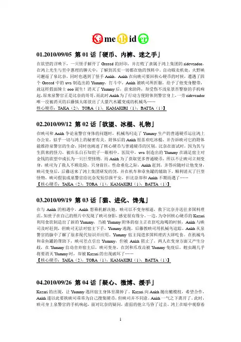 假面骑士ooo分集剧情