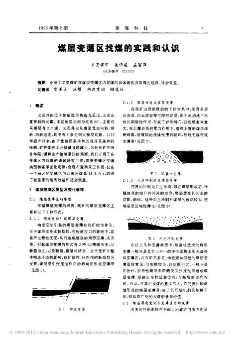 煤层变薄区找煤的实践和认识