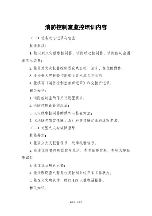 消防控制室监控培训内容