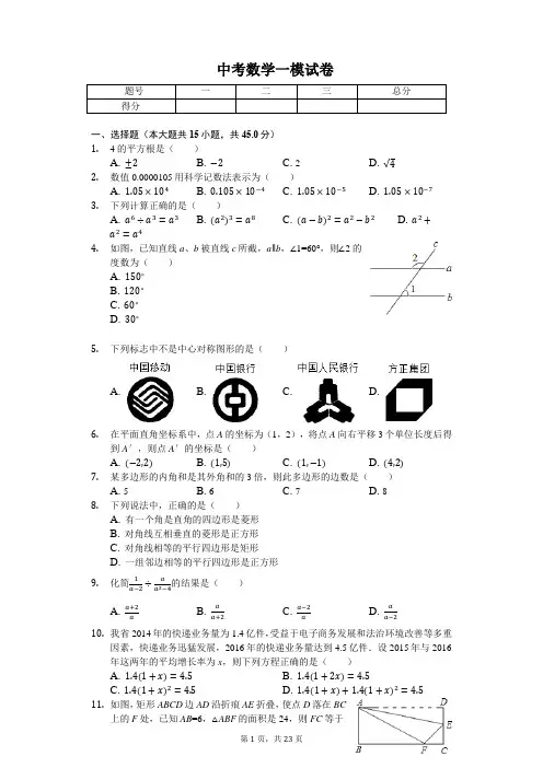 山东省济南市历下区中考数学一模试卷