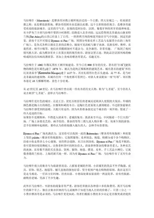 马拉喀什Marrakech