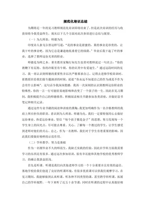 规范化培训总结
