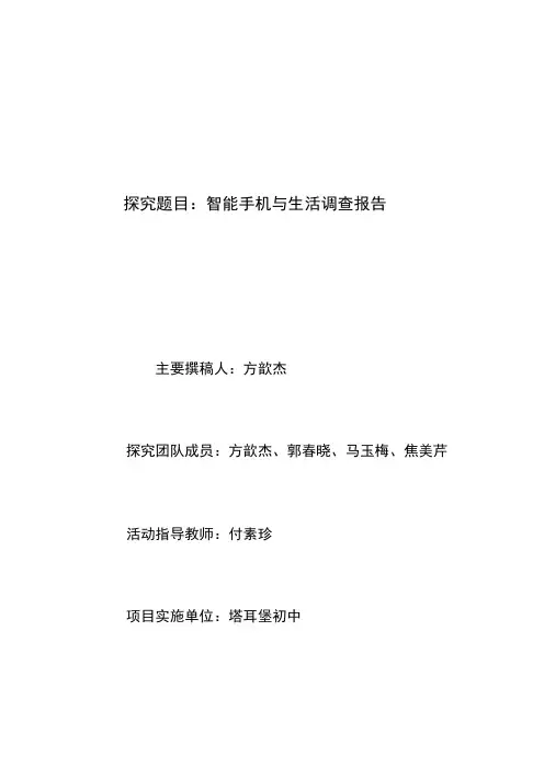 智能手机与生活