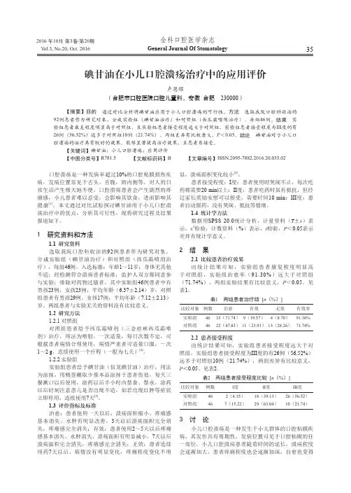 碘甘油在小儿口腔溃疡治疗中的应用评价