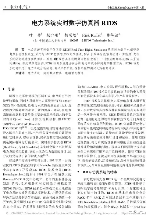 电力系统实时数字仿真器RTDS