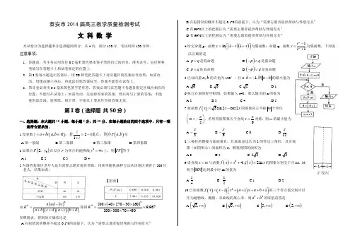 2014泰安文科数学一模试题