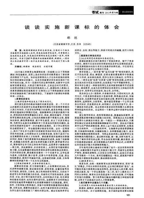 谈谈实施新课标的体会