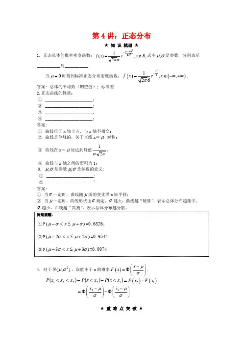 高考数学知识梳理复习题6-正态分布