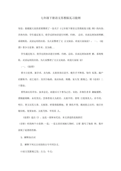 七年级下册语文苏教版复习提纲.doc