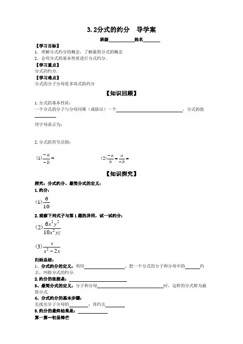 初中数学青岛版八年级上册《第3章32分式约分(》导学案)