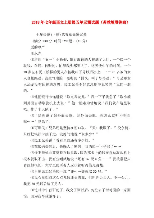 【七年级语文】2018年七年级语文上册第五单元测试题(苏教版附答案)