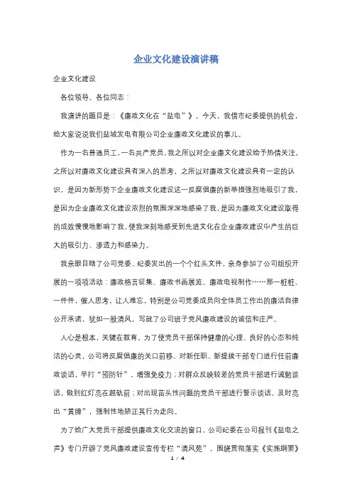 【最新】企业文化建设演讲稿