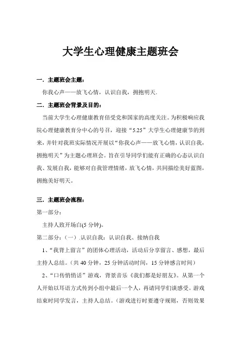 心理健康班会记录