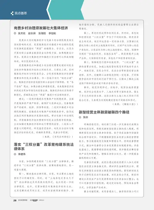 落实“三权分置”改革需构建系统法律体系